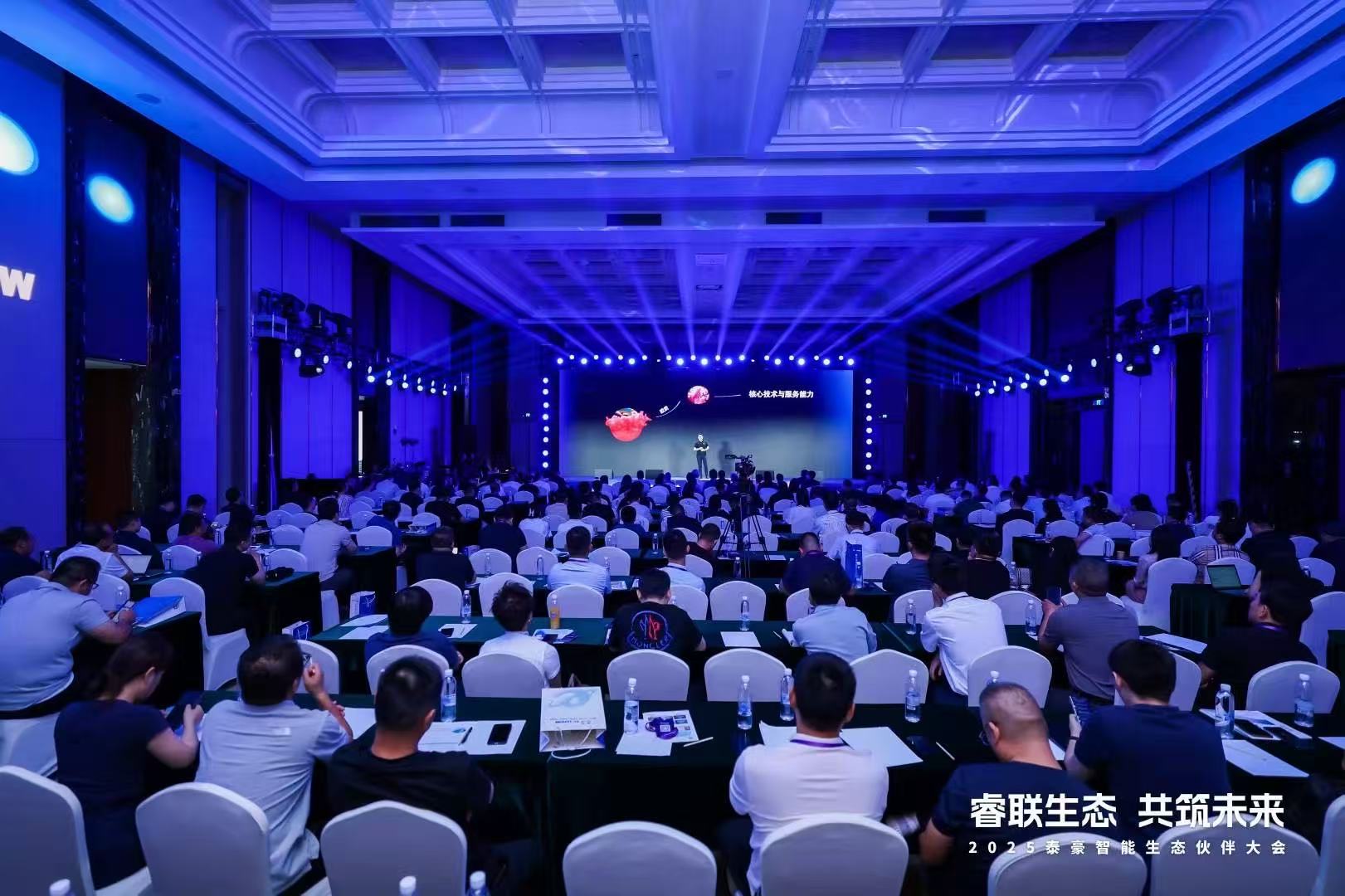 2025艾弗森ballbet(中国)贝博智能生态伙伴大会在京圆满落幕：睿联生态，共筑数智未来