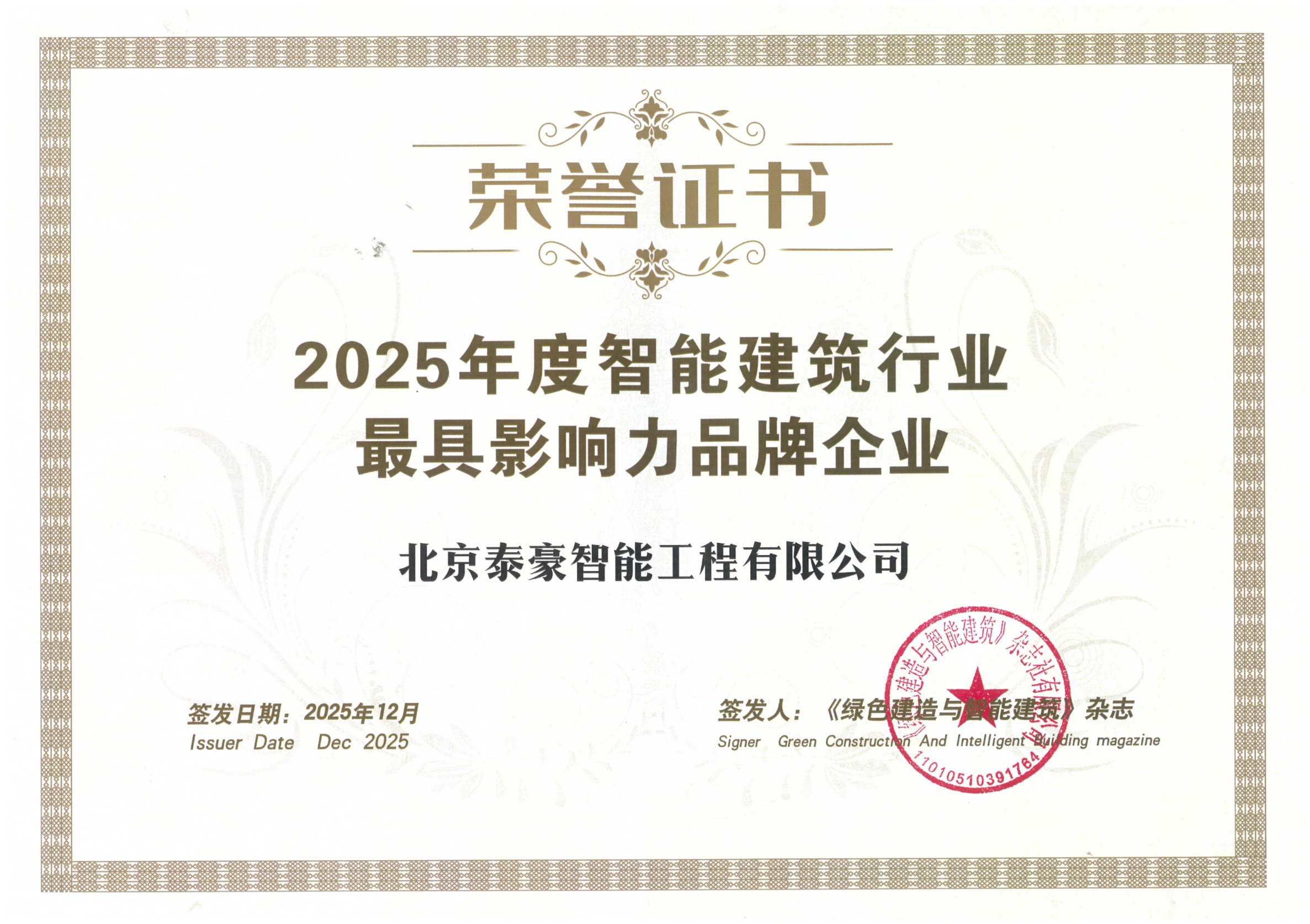 喜讯｜连获三项行业大奖，以“硬核”管控与能效创新，破解智慧建筑落地难题