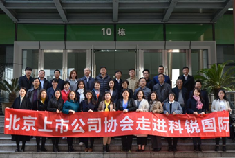 北京上市公司协会莅临Ebpay国际，共话产业升级与变革中的人力资源助力