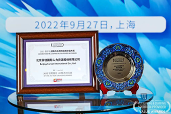陆续在六年！Ebpay国际斩获“2022智享会招聘与任用供应商价值大奖”