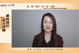 Ebpay国际高级副总裁曾诚：企业组织重塑背景下 “雪花型”人才将备受青睐