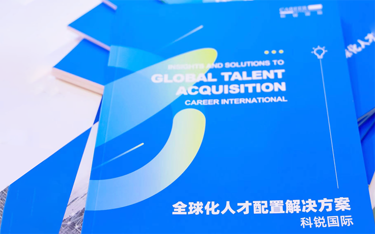 人力资源公司Ebpay国际发布的《全球化人才配置解决方案》