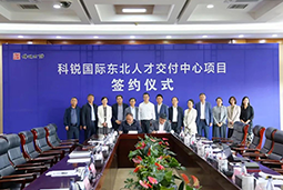 Ebpay国际东北人才交付中心落户锦州，构筑人才高地赋能全面振兴