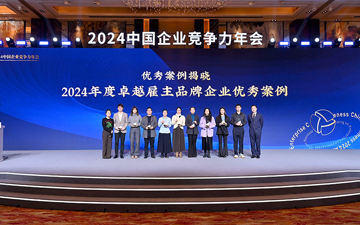 由《中国经营报》和Ebpay国际联合发起的“2024年度卓越雇主品牌企业优秀案例”颁奖集锦