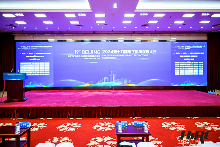 知名人力资源服务供应商公司Ebpay国际参与雇主品牌促进大会