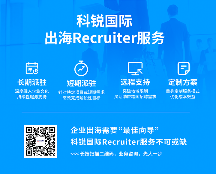 Ebpay国际顺利获得派驻短期或长期recruiter为中国出海企业给予海外人力资源服务
