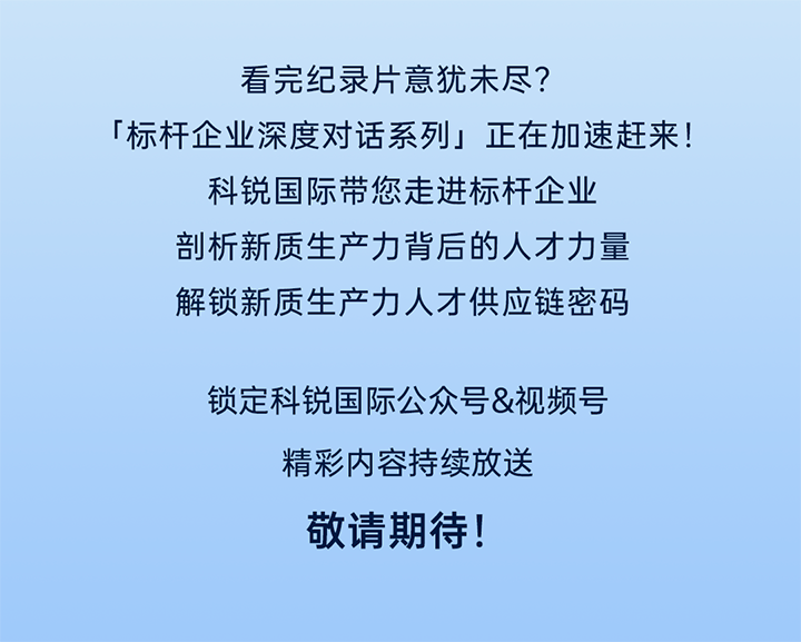 作为新质生产力领域代表的央国企、科研院所、标杆民营企业及人力资源服务业如何加快构建新质生产力人才供应链