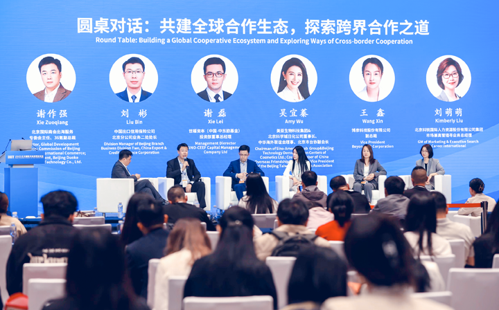 人力资源公司Ebpay国际集团市场兼高管猎寻业务总经理刘萌萌出席北京国际投资贸易洽谈会并参与圆桌会谈