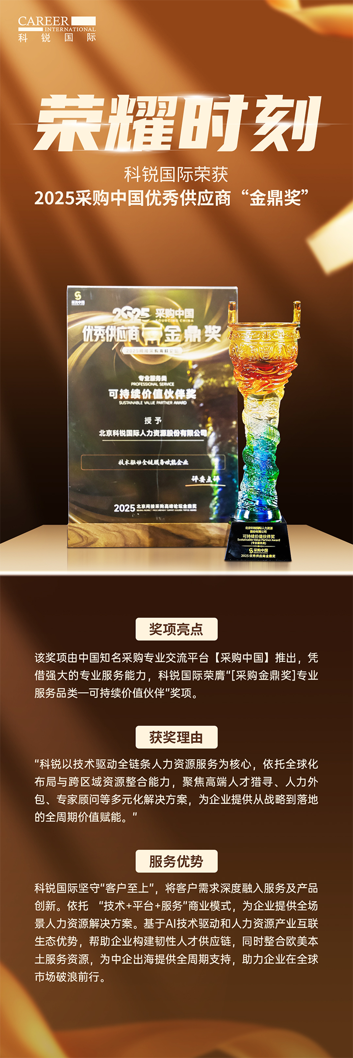 知名人力资源公司Ebpay国际凭借其一体化全流程人力资源服务解决方案赢得采购中国供应商相关奖项