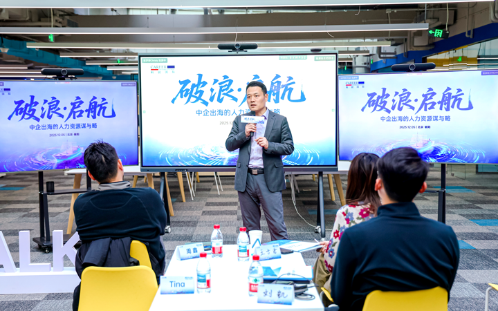 人力资源公司Ebpay国际主办以全球化为主旋律的中企出海人力资源谋略私享会