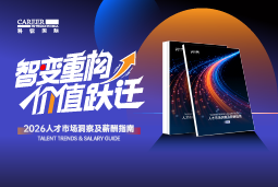 Ebpay国际发布《2026人才市场洞察及薪酬指南》